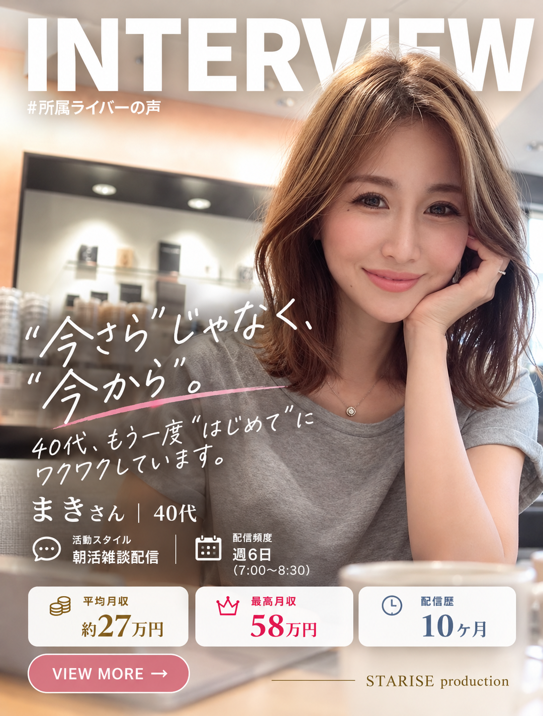 所属ライバーMAKIのプロフィール（インタビューを見る）